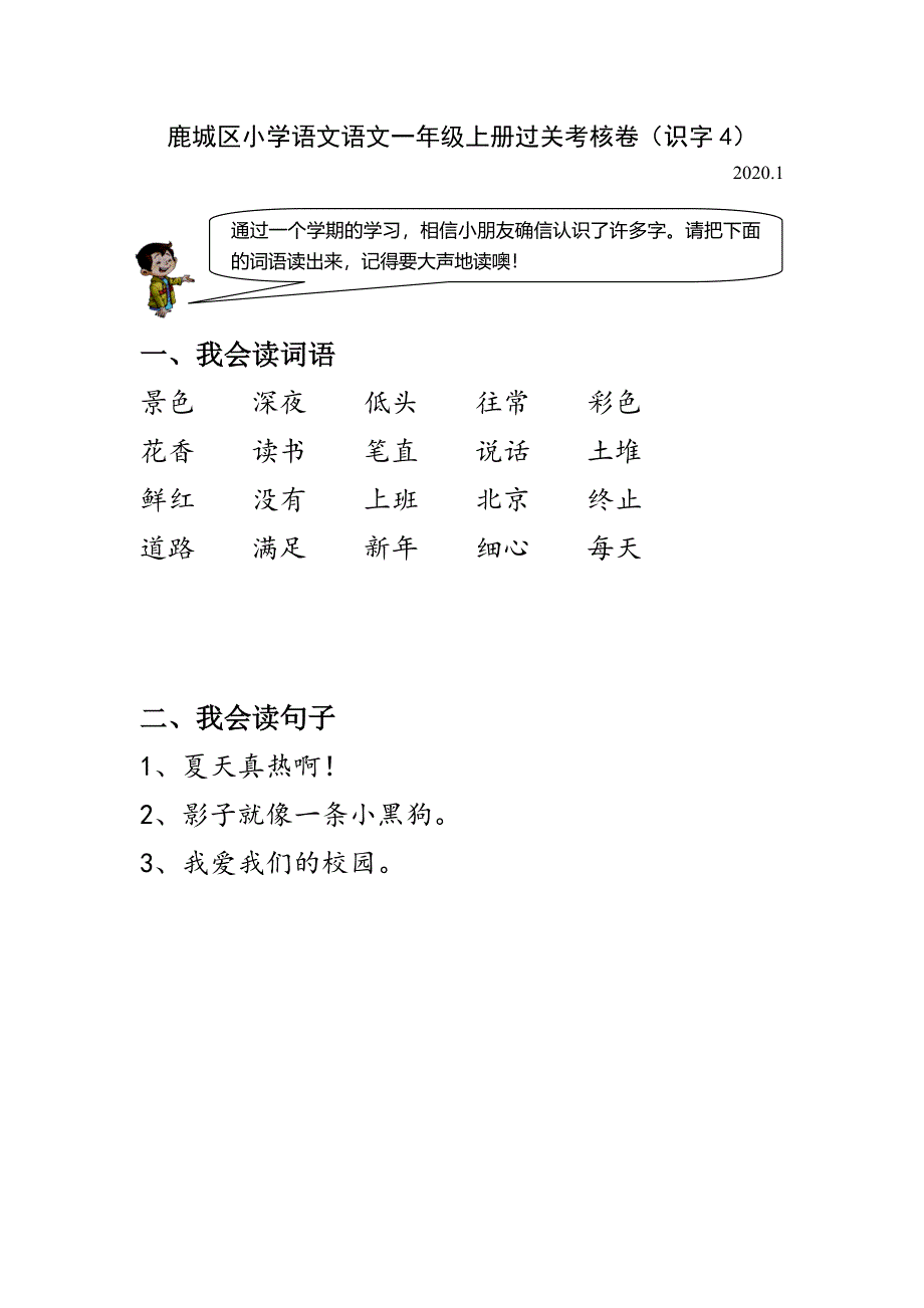 一年级上册期末识字卷.doc_第4页