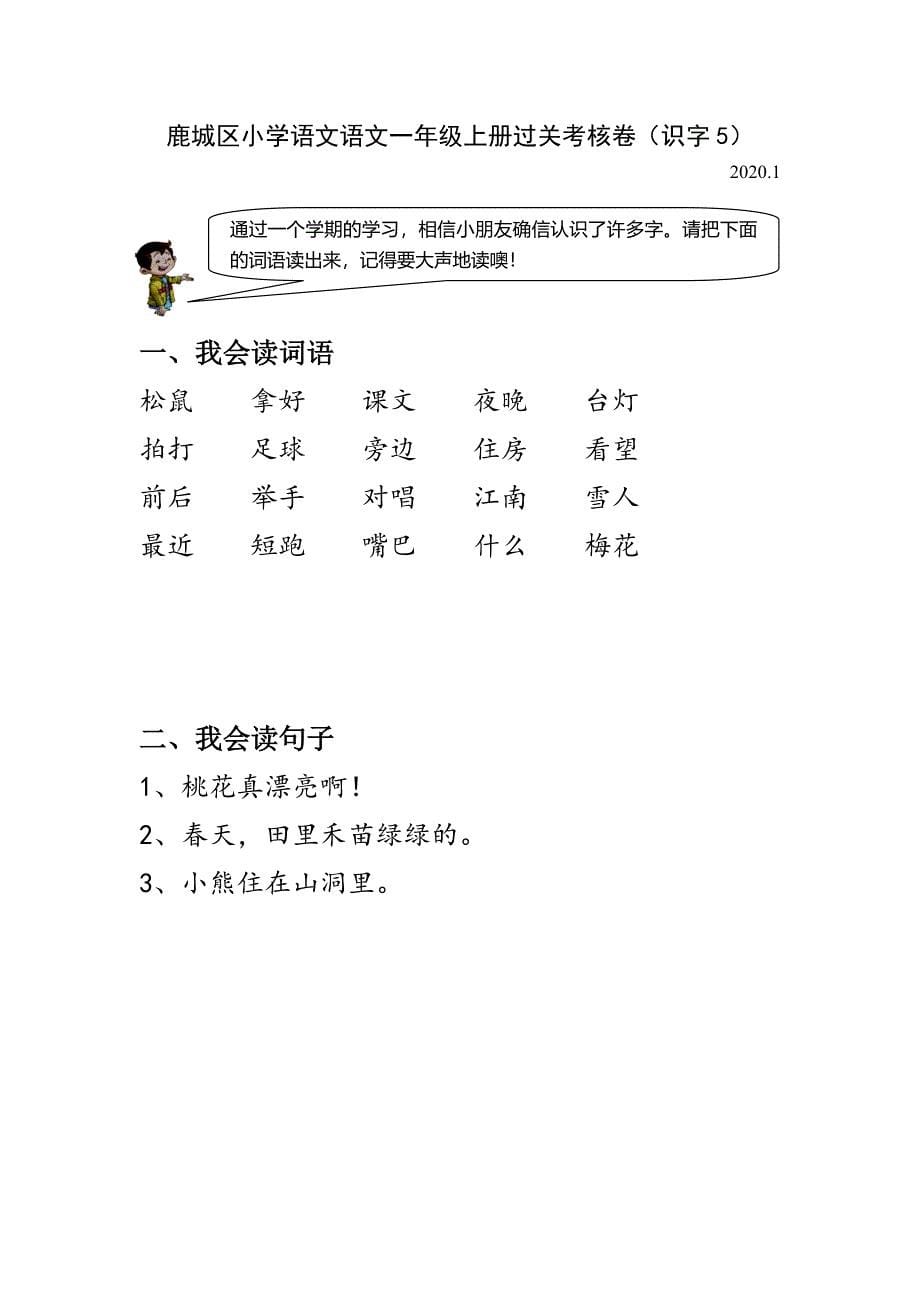 一年级上册期末识字卷.doc_第5页