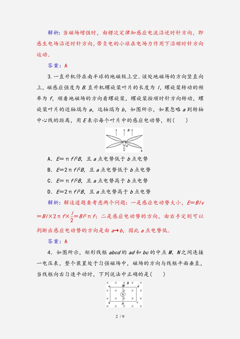 高中物理第四章电磁感应5电磁感应现象的两类情况分层训练全国通用版选修经典实用_第2页