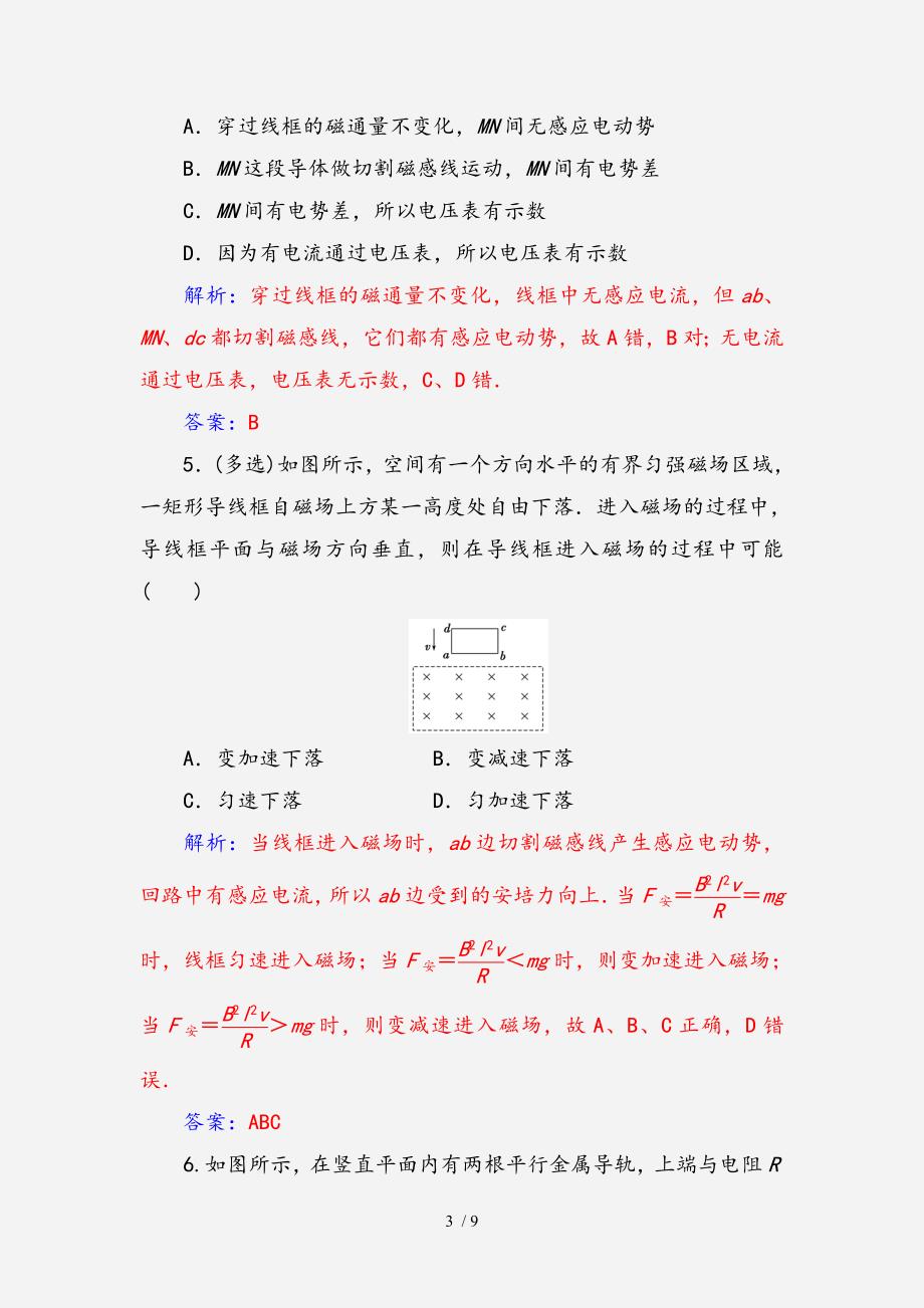 高中物理第四章电磁感应5电磁感应现象的两类情况分层训练全国通用版选修经典实用_第3页