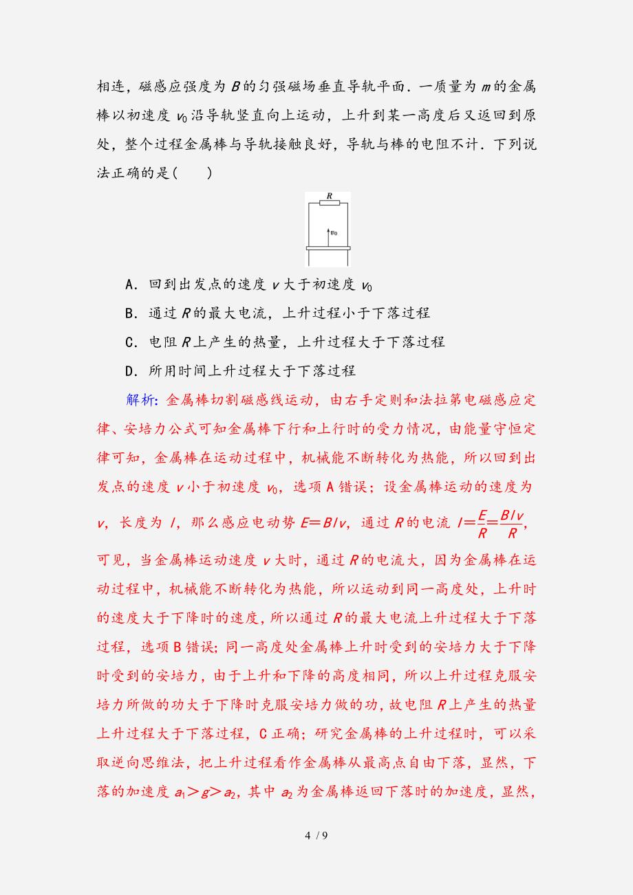 高中物理第四章电磁感应5电磁感应现象的两类情况分层训练全国通用版选修经典实用_第4页