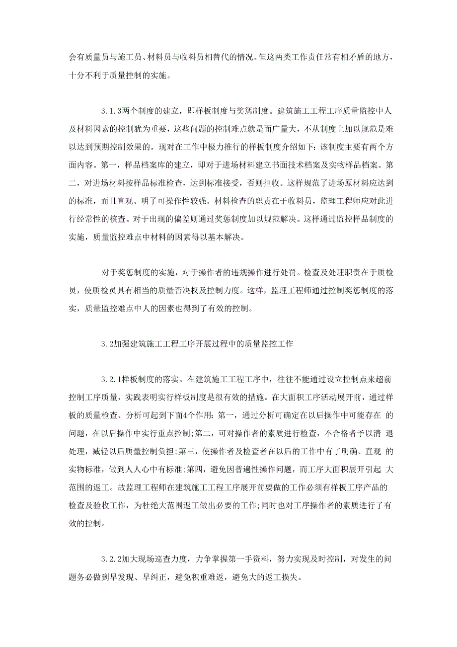 建筑工程施工工序质量的控制_第3页