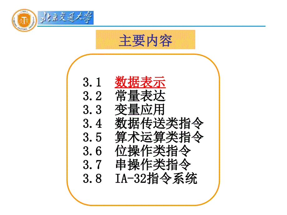 微机原理与接口：第三章 数据处理_第2页