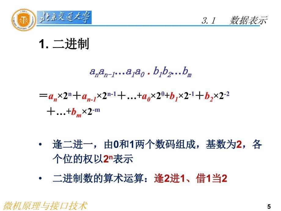 微机原理与接口：第三章 数据处理_第5页