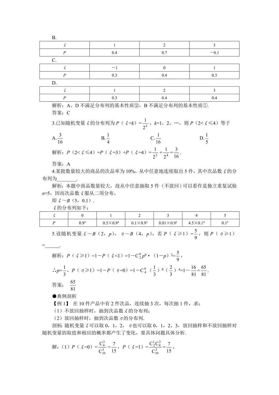 2012年高考第一轮复习数学：12.1离散型随机变量的分布列_第3页
