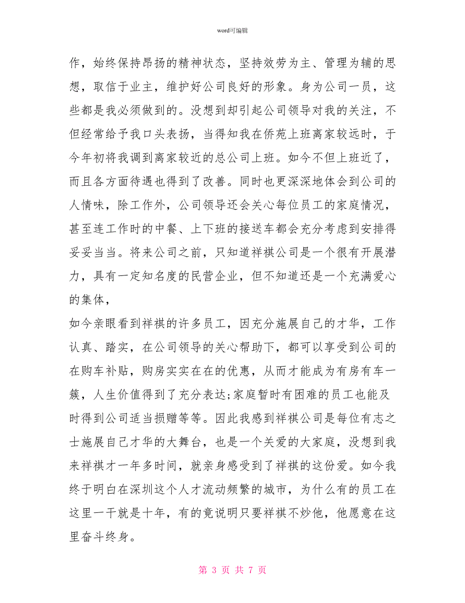 2022年后勤人员述职报告3篇_第3页