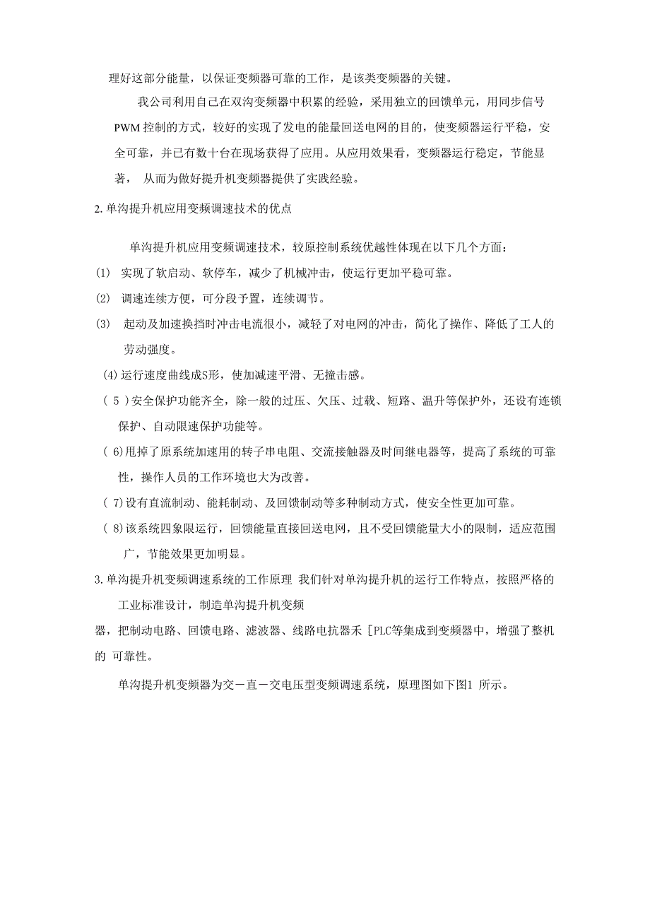 风光变频器在单沟提升机(变频器世界0510)_第2页