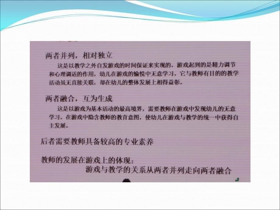 游戏与教学的关系_第5页