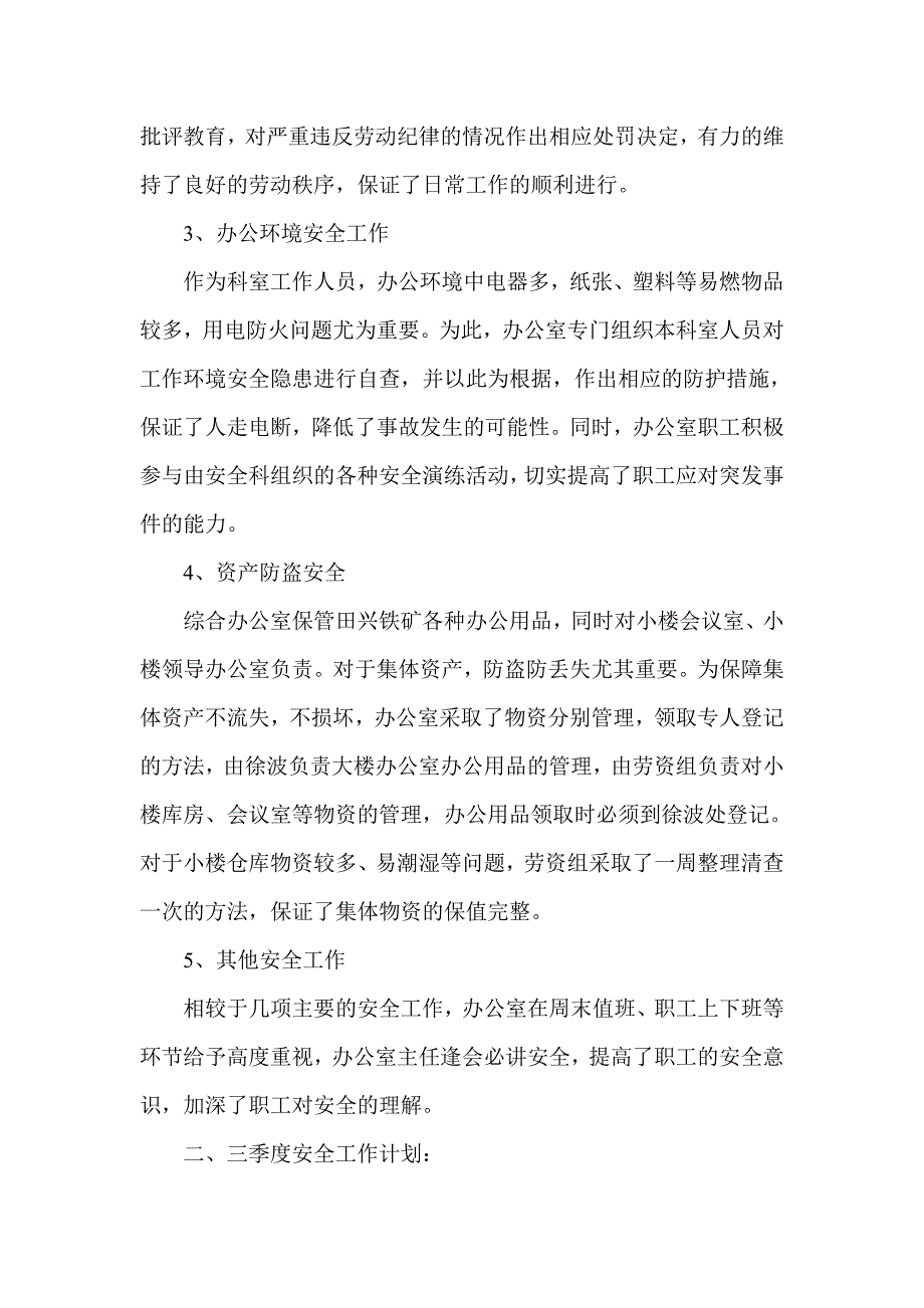 办公室安全工作总结_第2页