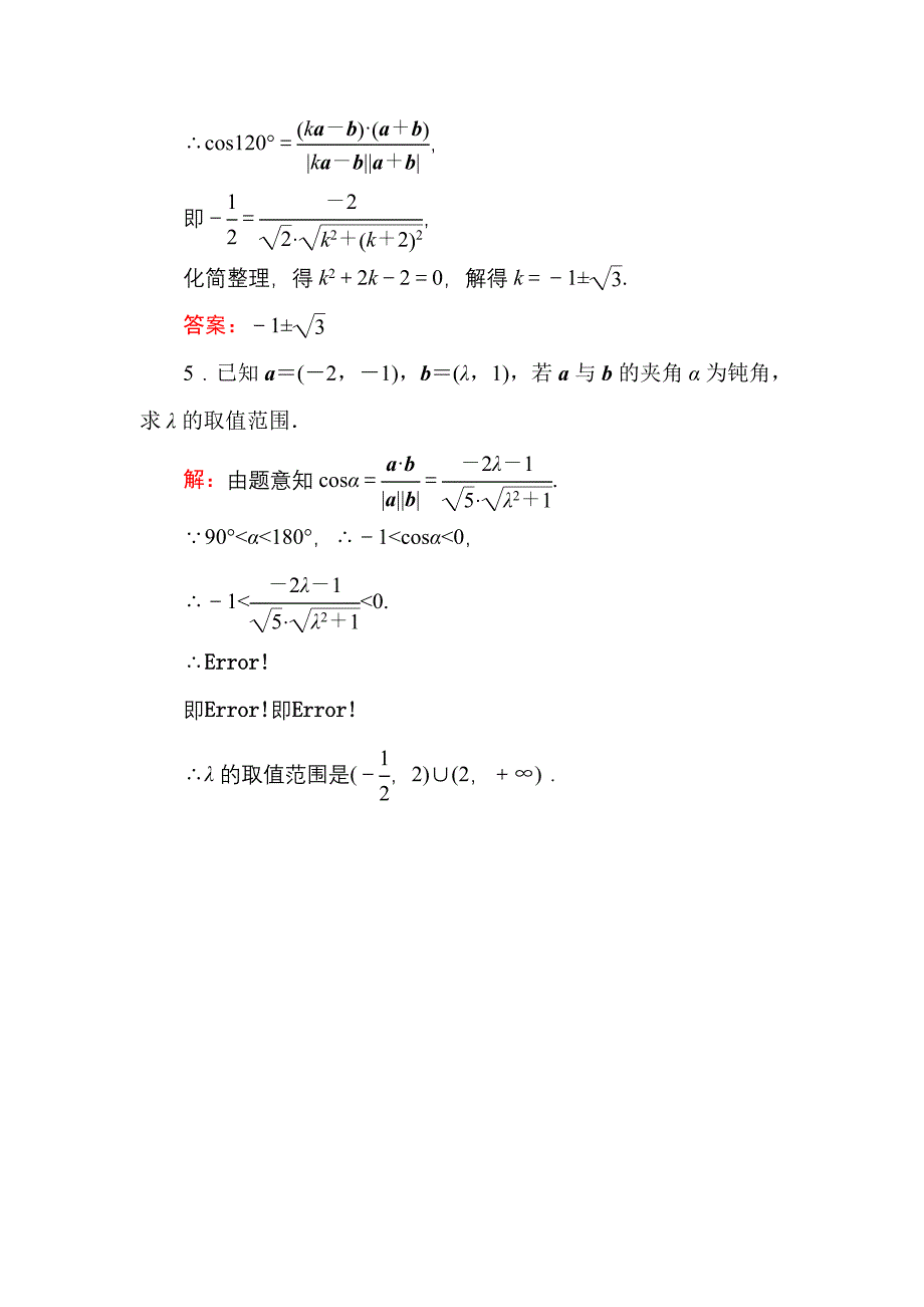 人教A版高中数学必修4练习手册：242平面向量数量积的坐标表示、模、夹角 含答案_第2页