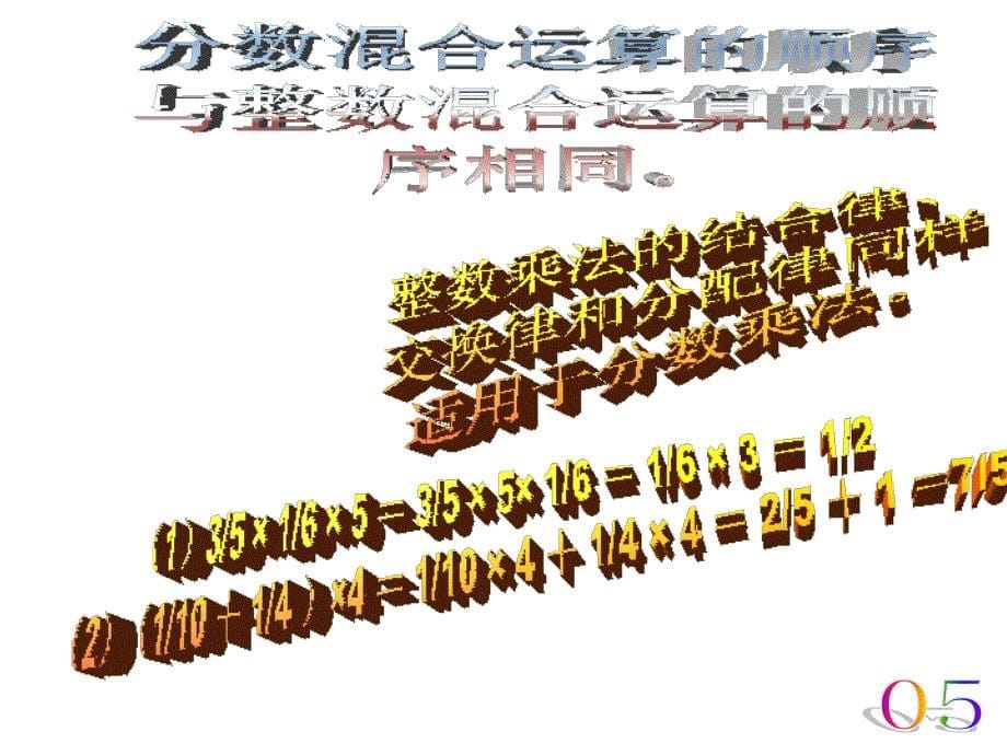 六年级上册数学第二单元分数乘法人教版_第5页