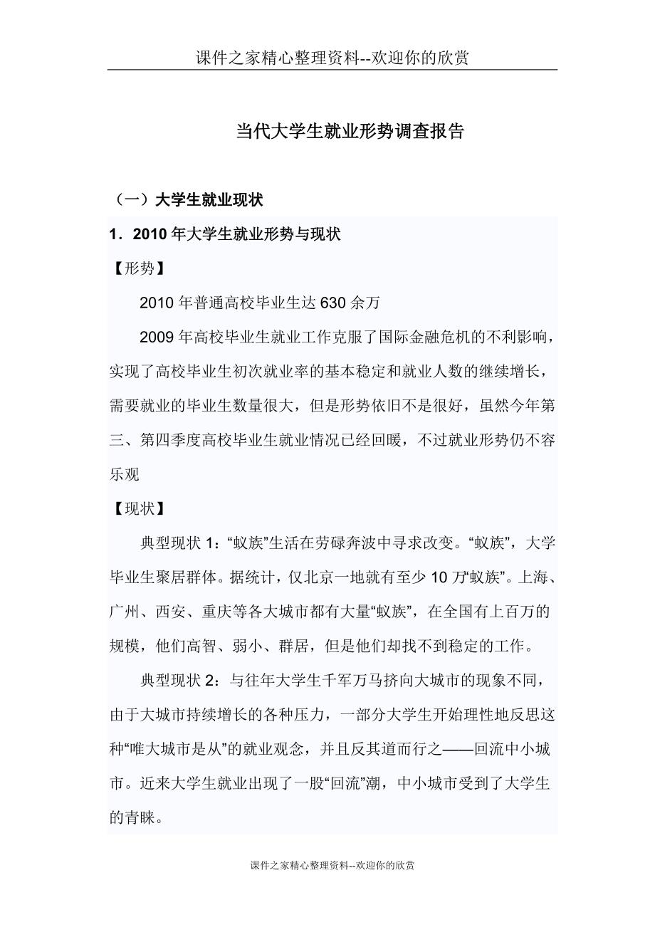 [精品论文]关于当代大学生就业情况调查报告.doc_第3页