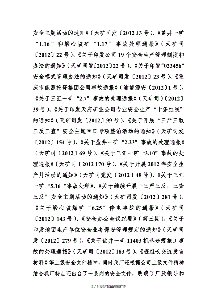 磨心坡发电厂度安全工作总结(胡林)_第2页