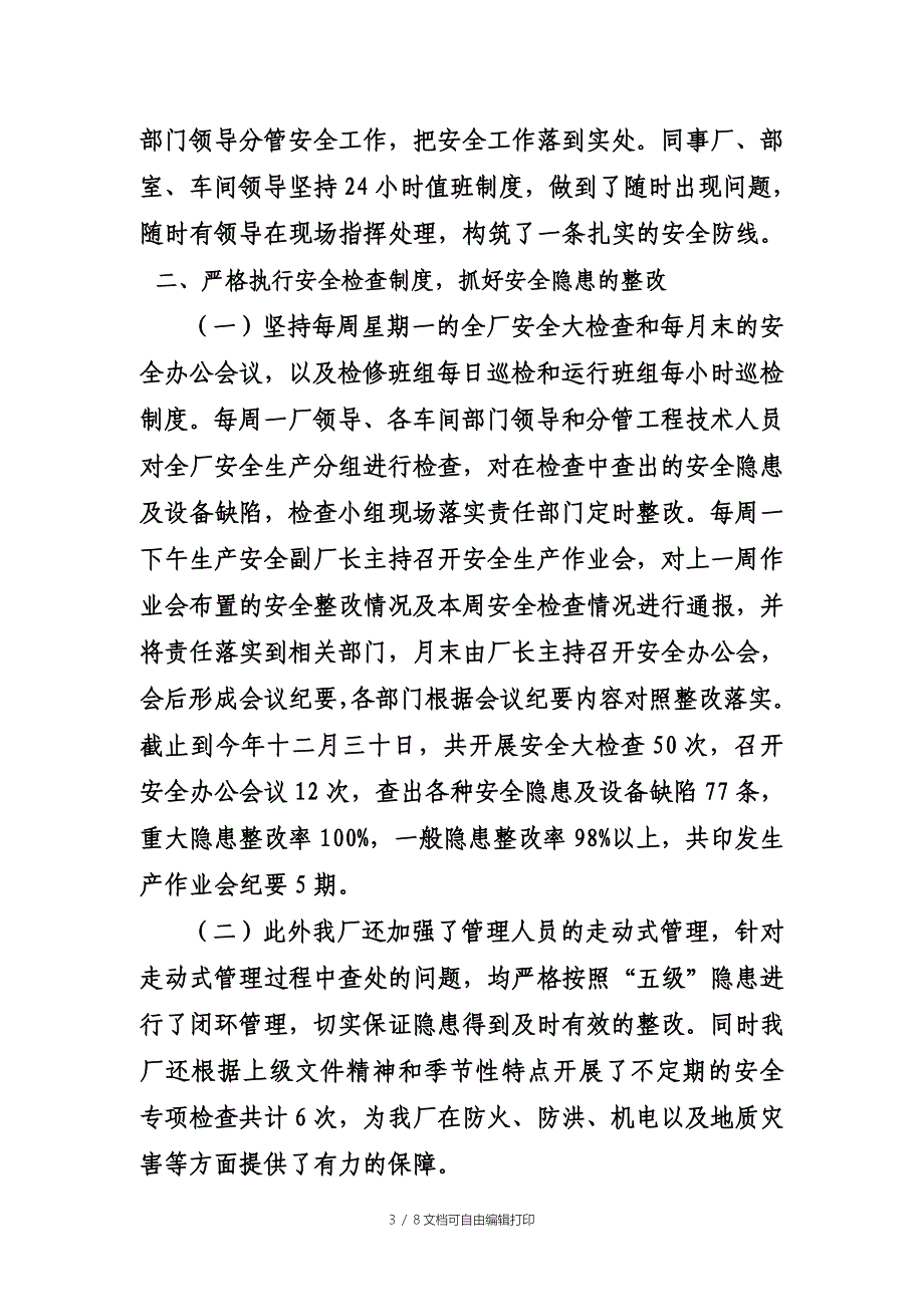 磨心坡发电厂度安全工作总结(胡林)_第3页