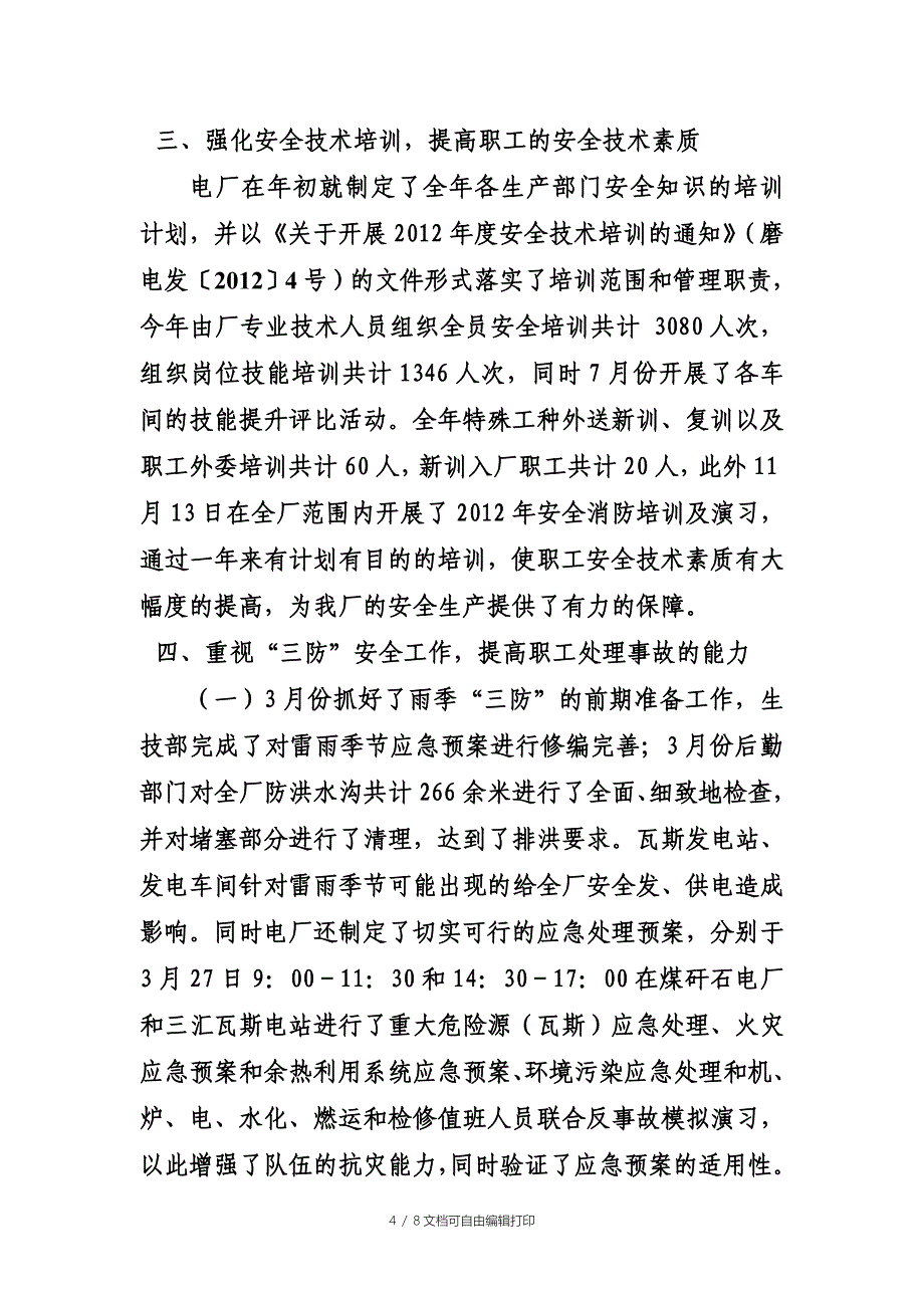 磨心坡发电厂度安全工作总结(胡林)_第4页