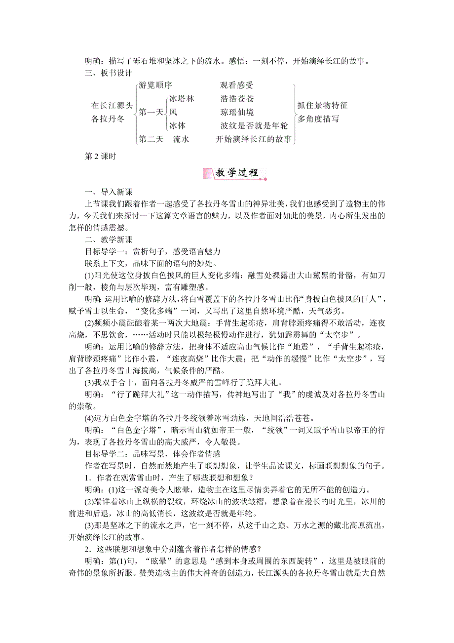 18　在长江源头各拉丹冬[108]_第3页