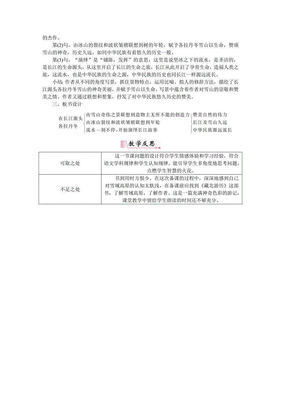 18　在长江源头各拉丹冬[108]_第4页