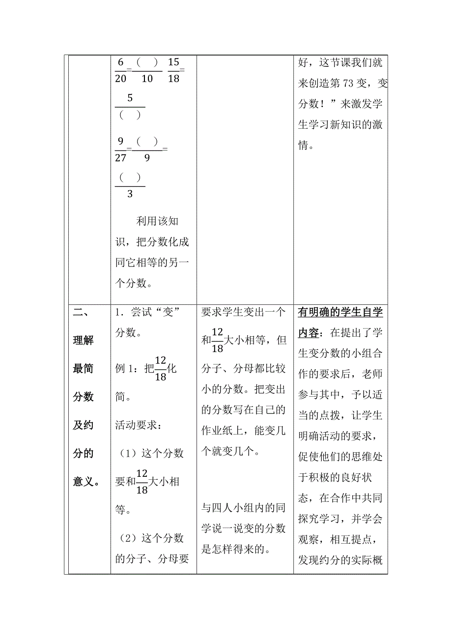 教学设计《约分》_第3页