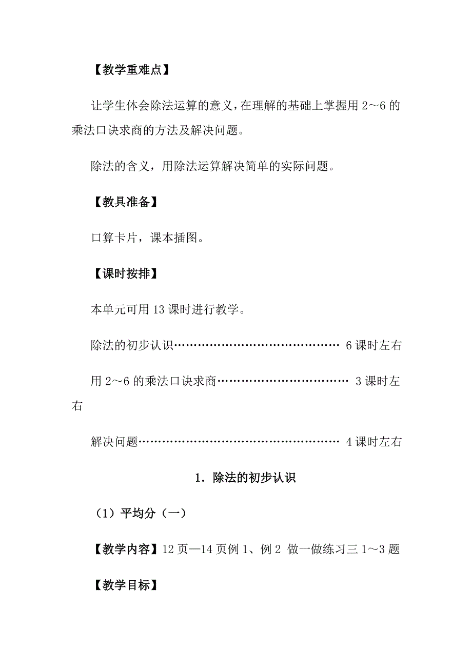 南充市高坪区石圭小学-张老师数学二年级下册表内除法_第2页