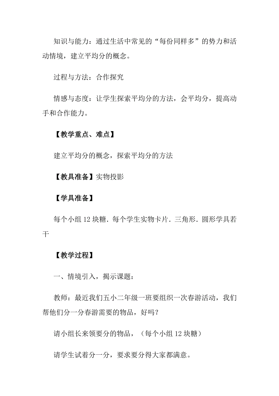 南充市高坪区石圭小学-张老师数学二年级下册表内除法_第3页