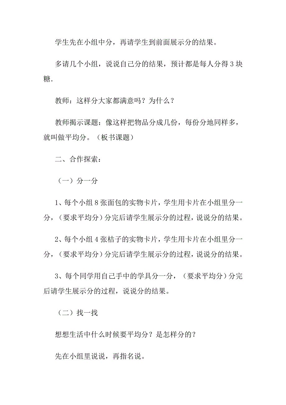 南充市高坪区石圭小学-张老师数学二年级下册表内除法_第4页