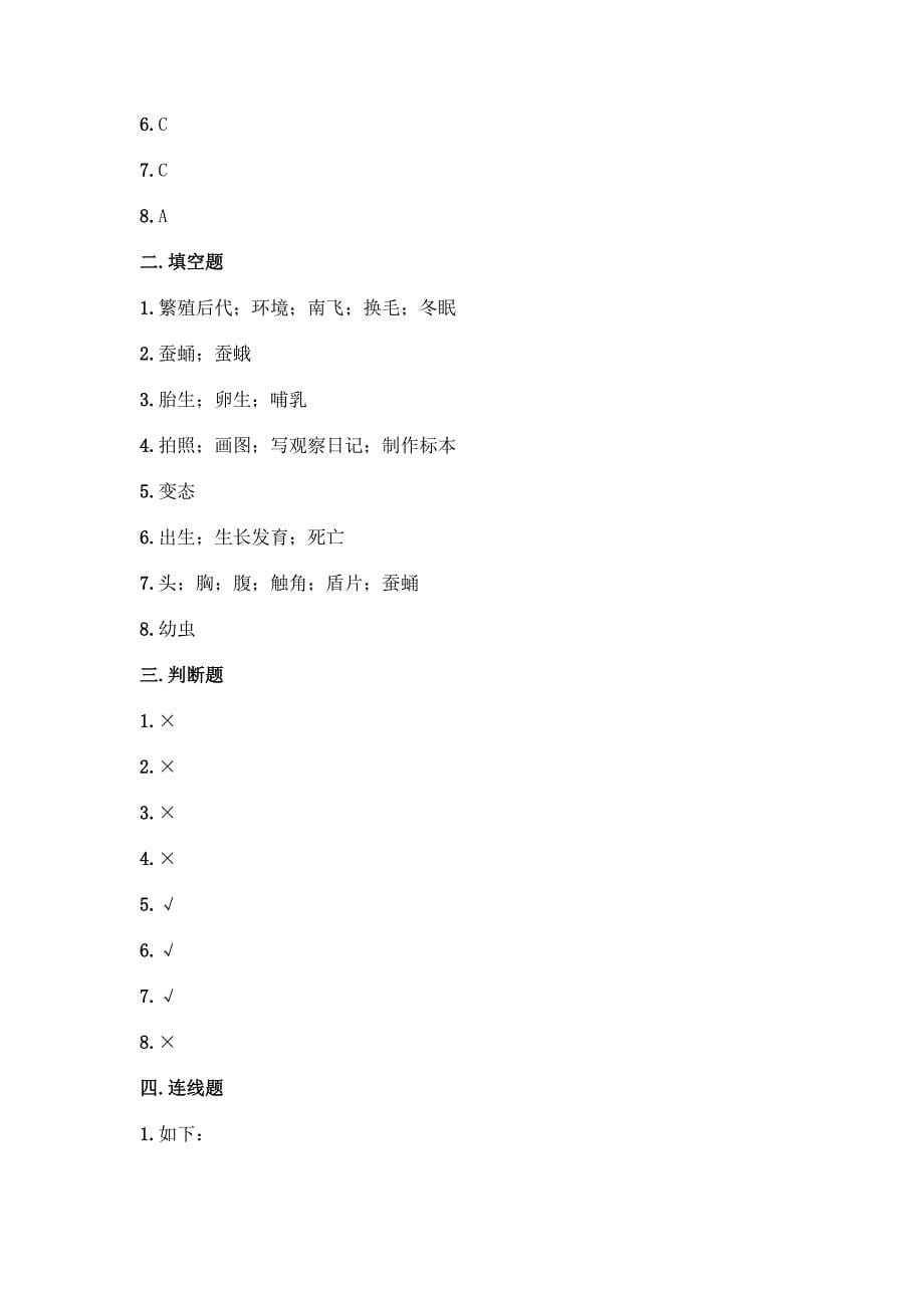 教科版科学三年级下册第二单元《动物的一生》测试卷新版.docx_第5页