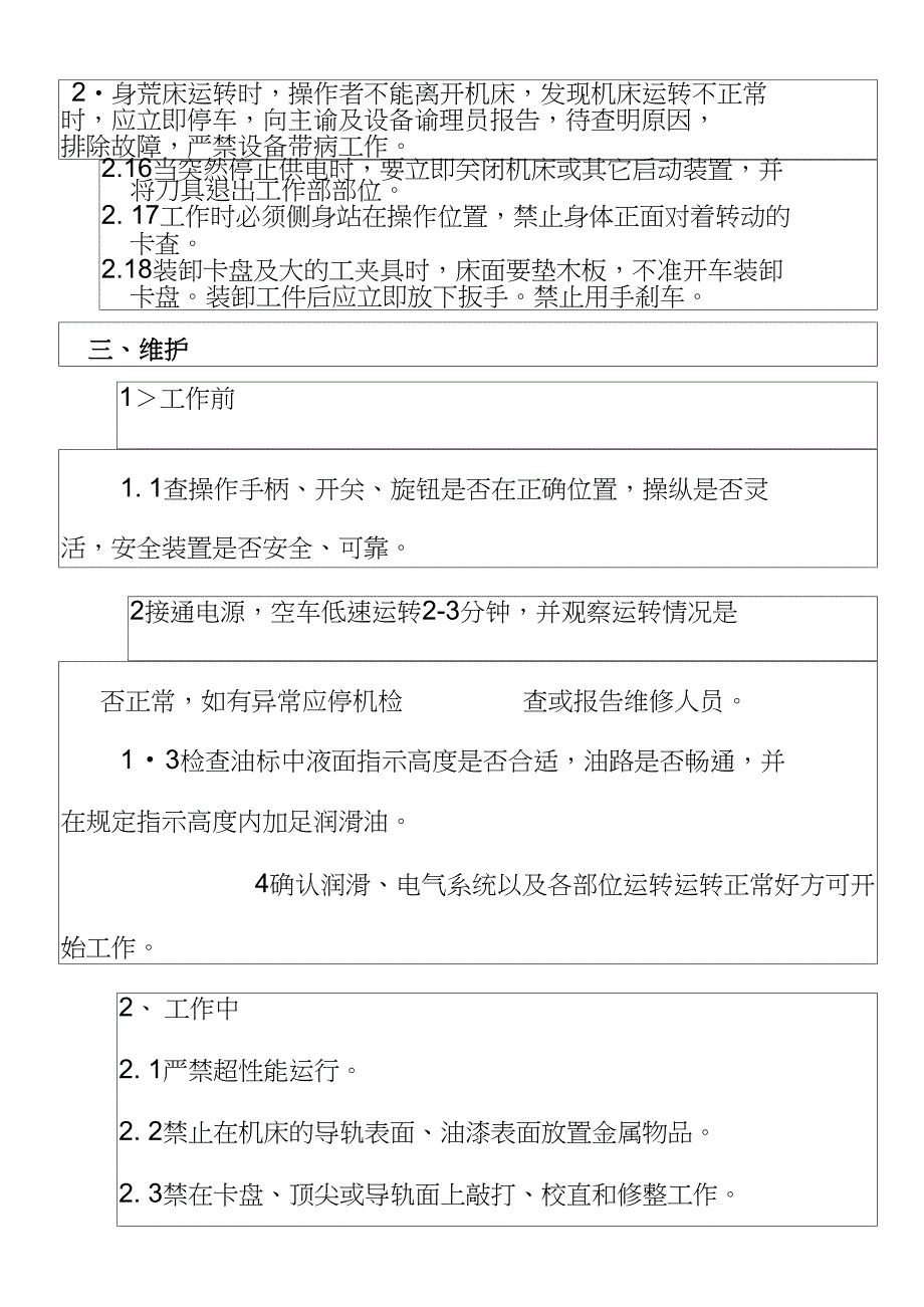 普通车床操作、维护和保养规程模板_第2页