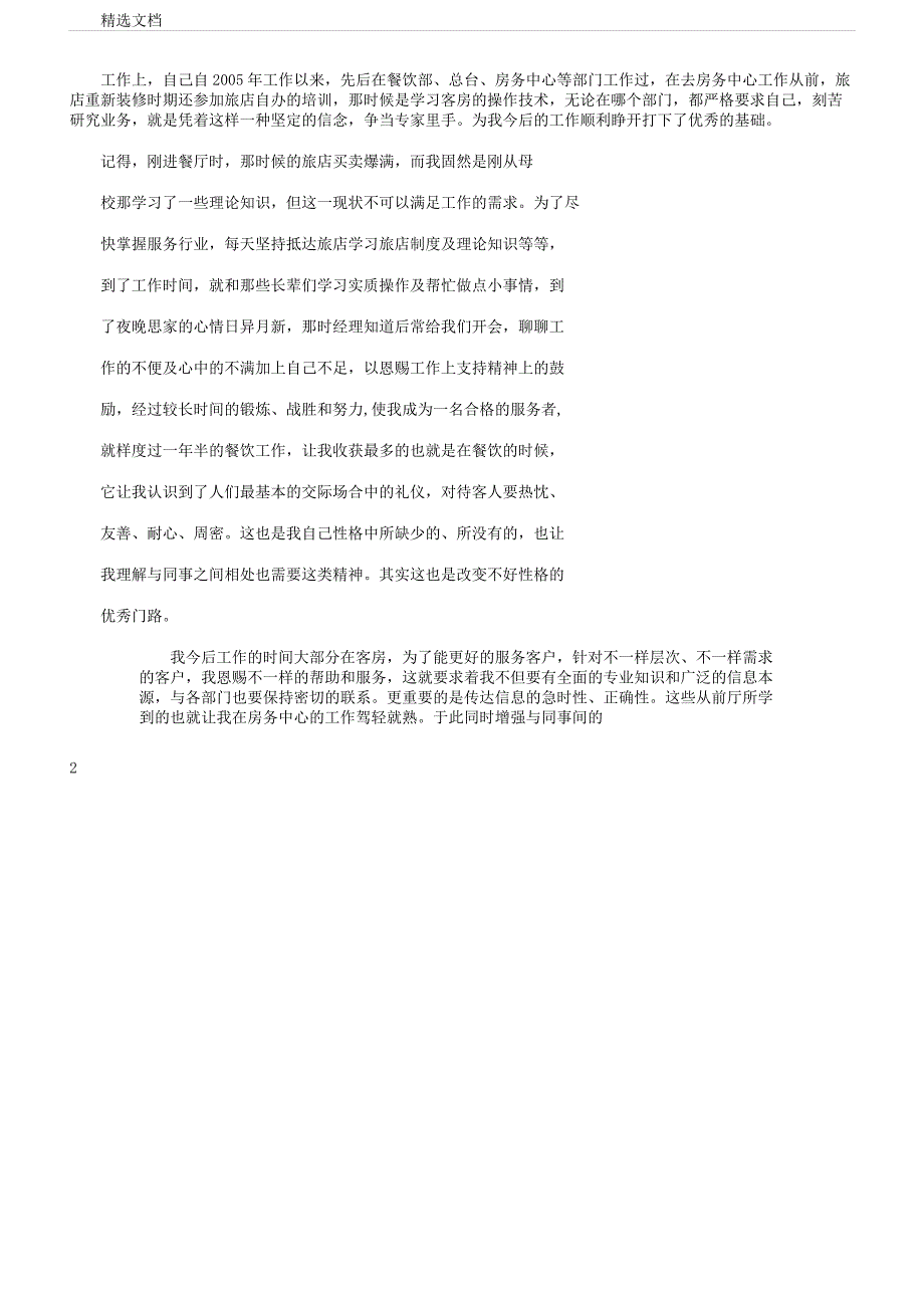 宾馆员工自我鉴定.docx_第2页
