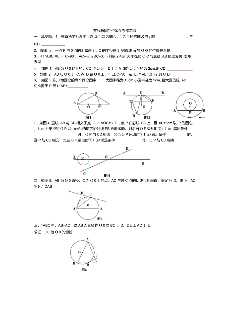 直线与圆的位置关系练习题_第1页