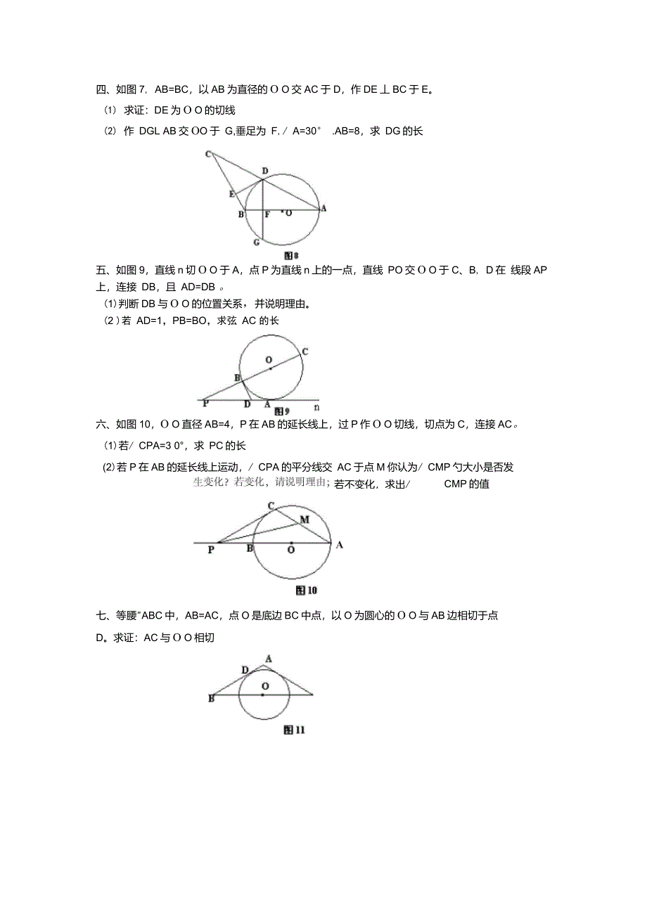 直线与圆的位置关系练习题_第2页