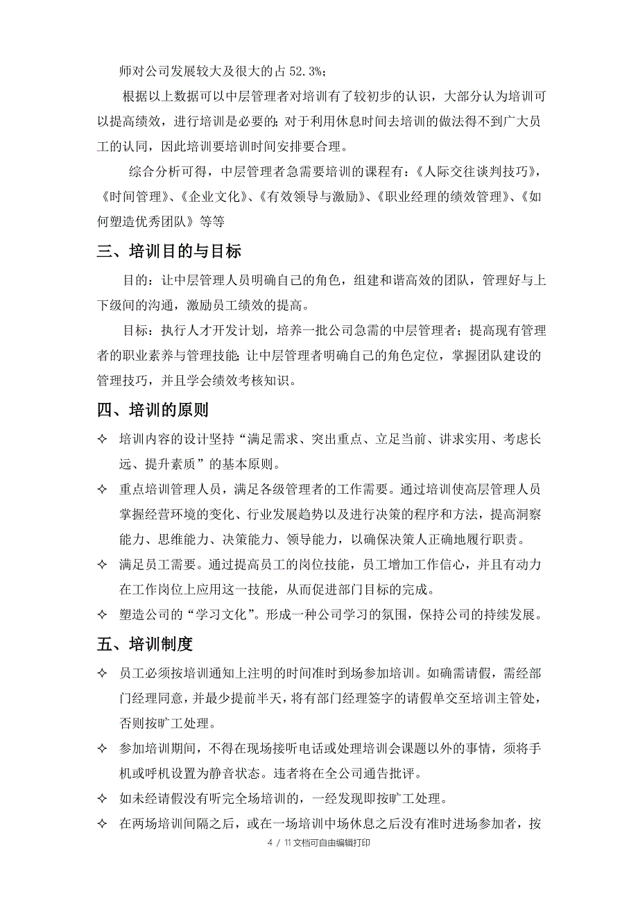 GLB百货公司的中层管理者培训规划方案_第4页