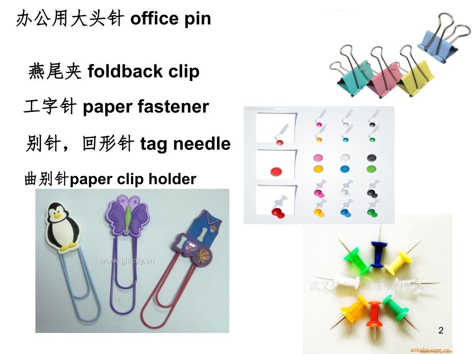 办公用品PPT精品文档_第2页