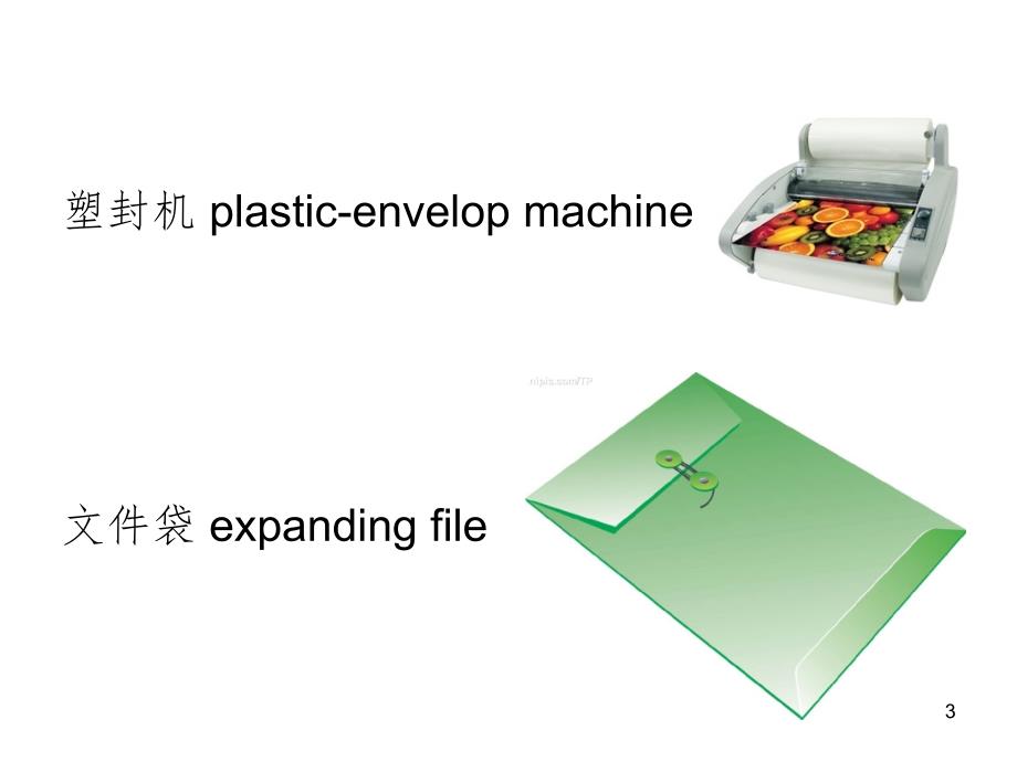 办公用品PPT精品文档_第3页