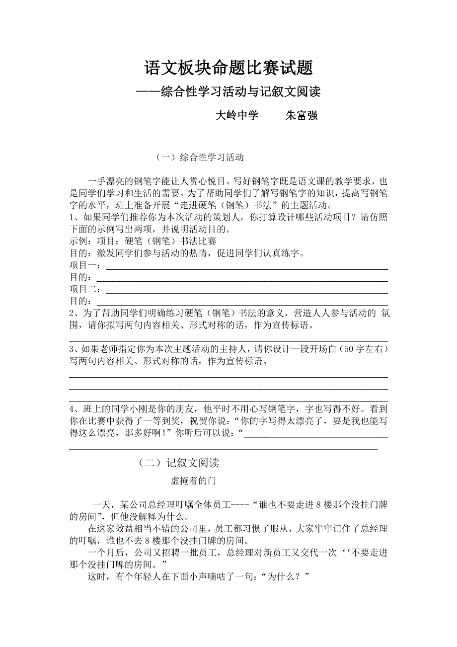 语文板块命题比赛试题.doc_第1页