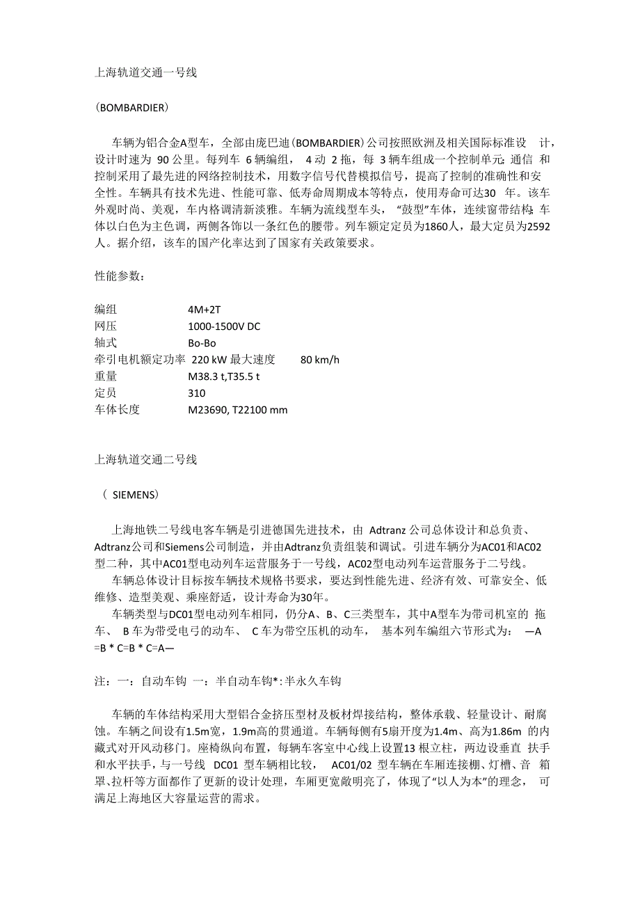 上海地铁列车参数_第1页