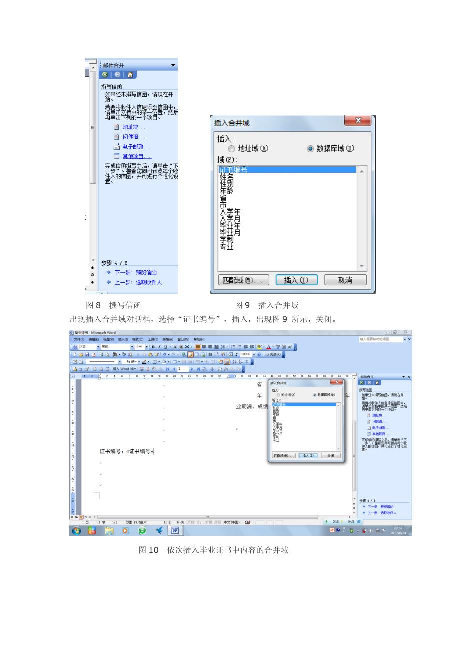 利用Word2007中批量制作打印毕业证书_第4页