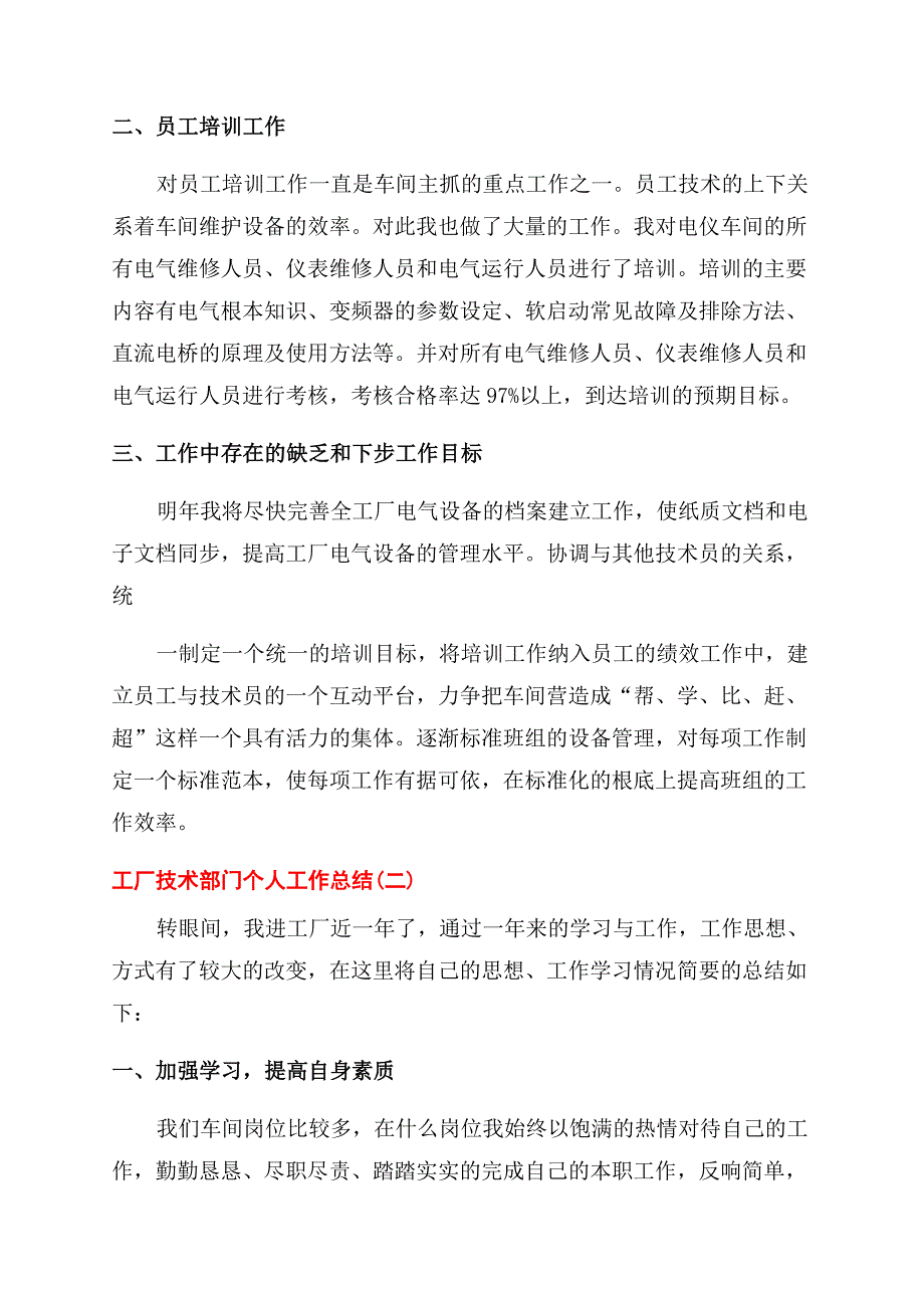 工厂技术部门个人工作总结范文精选.docx_第2页