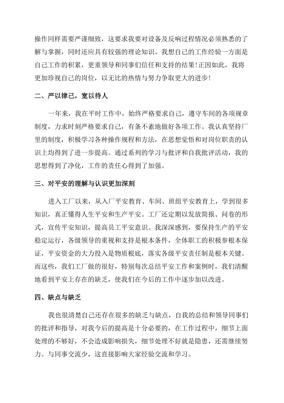 工厂技术部门个人工作总结范文精选.docx_第3页