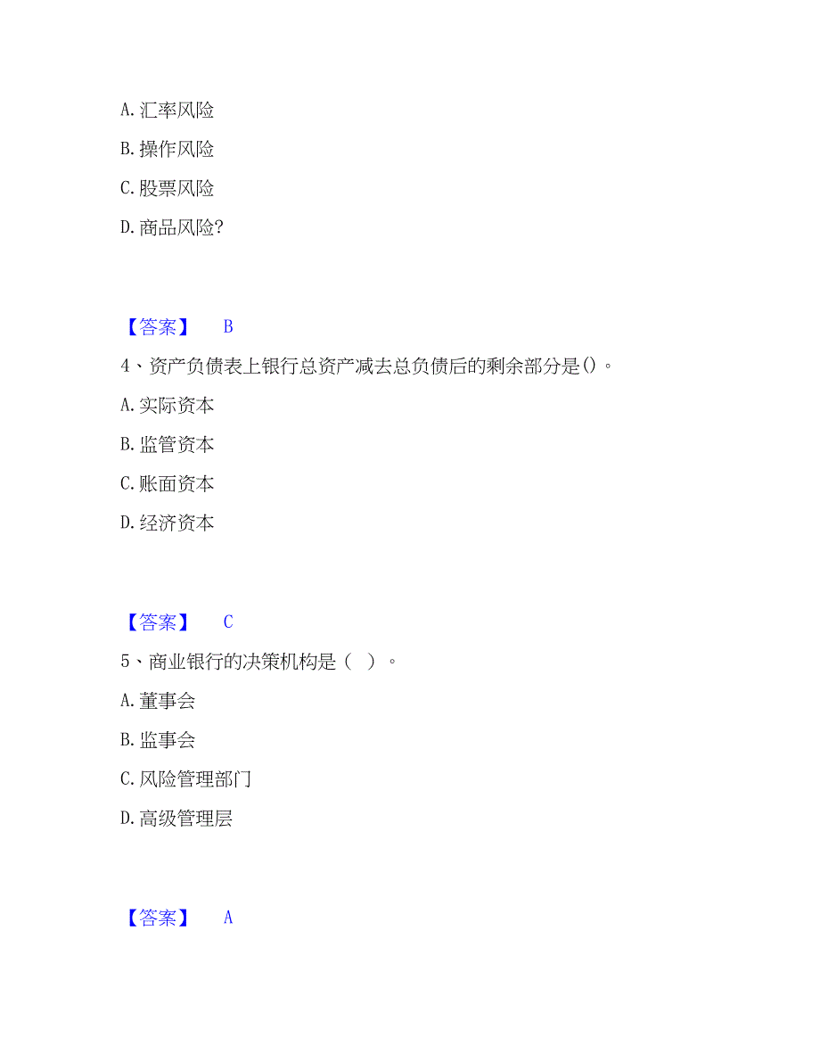 2023年中级银行从业资格之中级风险管理模考预测题库(夺冠系列)_第2页