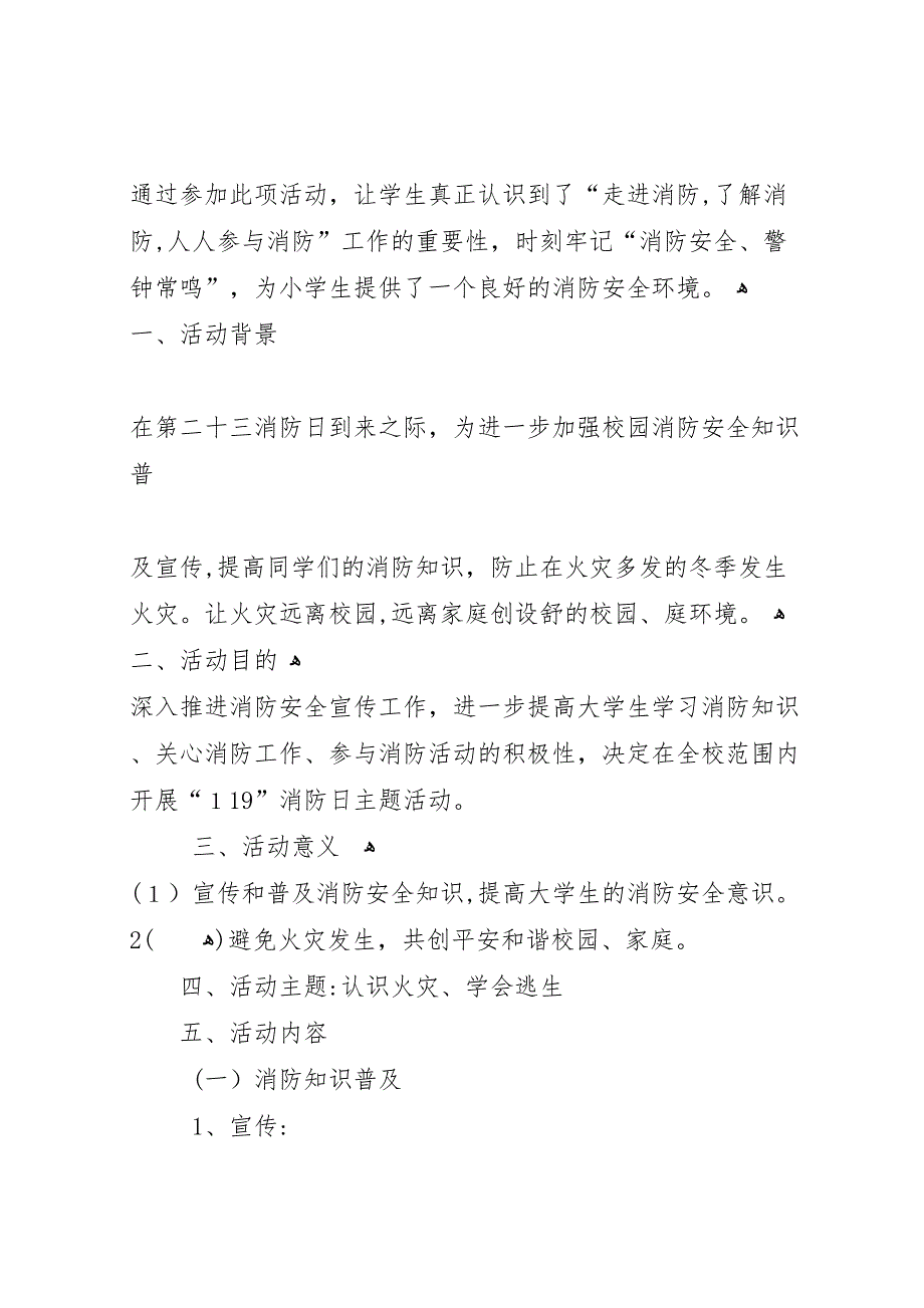 学校119消防宣传日活动总结_第2页