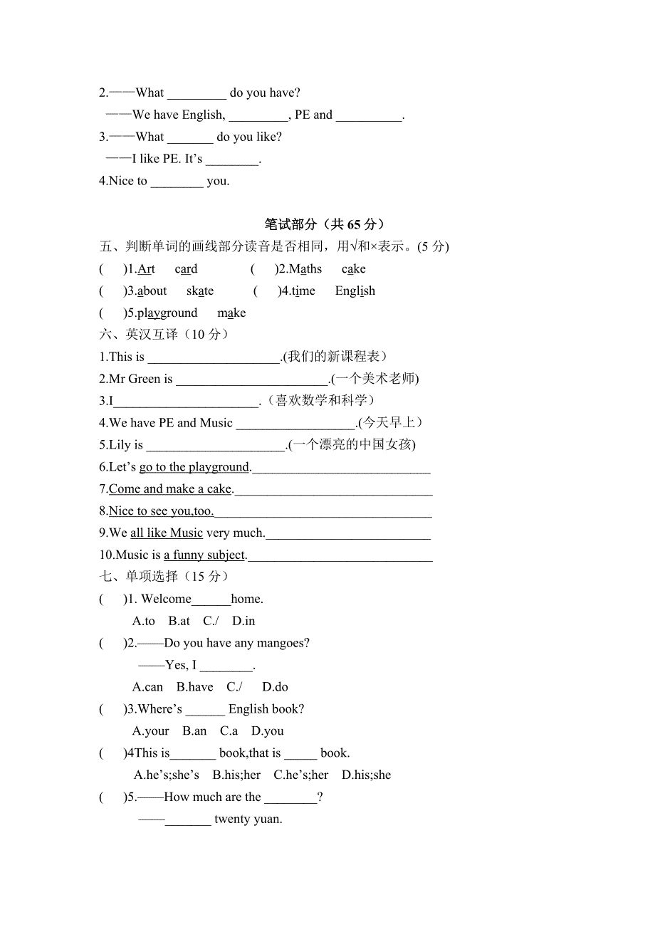 译林版小学英语四年级下册Unit1单元测试卷_第2页