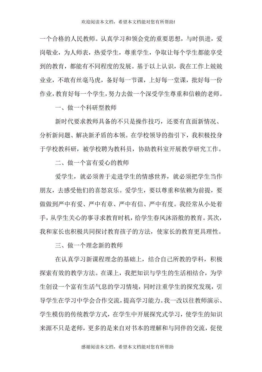 2021年个人述职报告参考模板_第3页