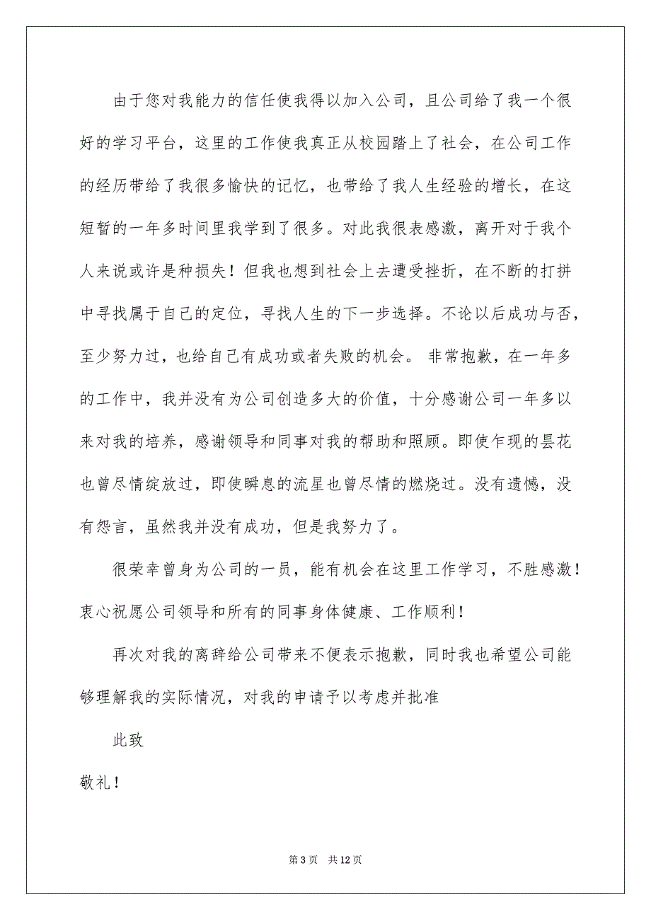 给公司的辞职报告6篇_第3页