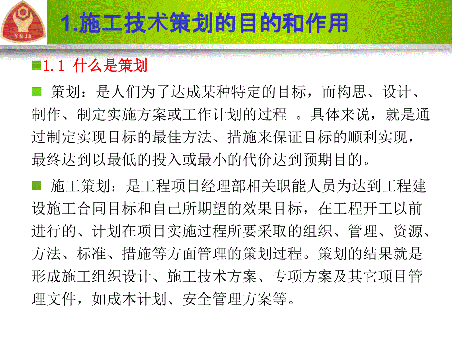 施工技术方案编制培训通用课件_第2页