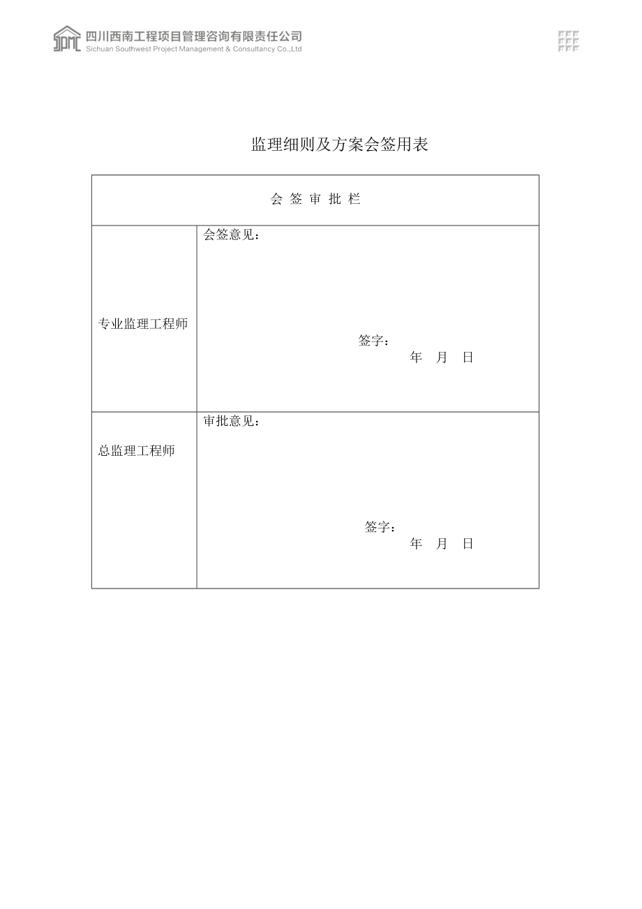 项目装饰装修工程监理实施细则(DOC139页)_第3页