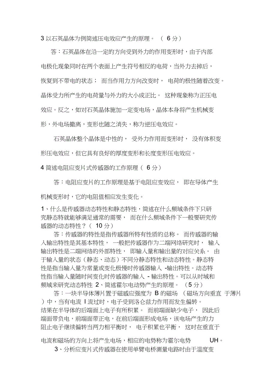 传感器与检测技术试题及答案已做_第3页