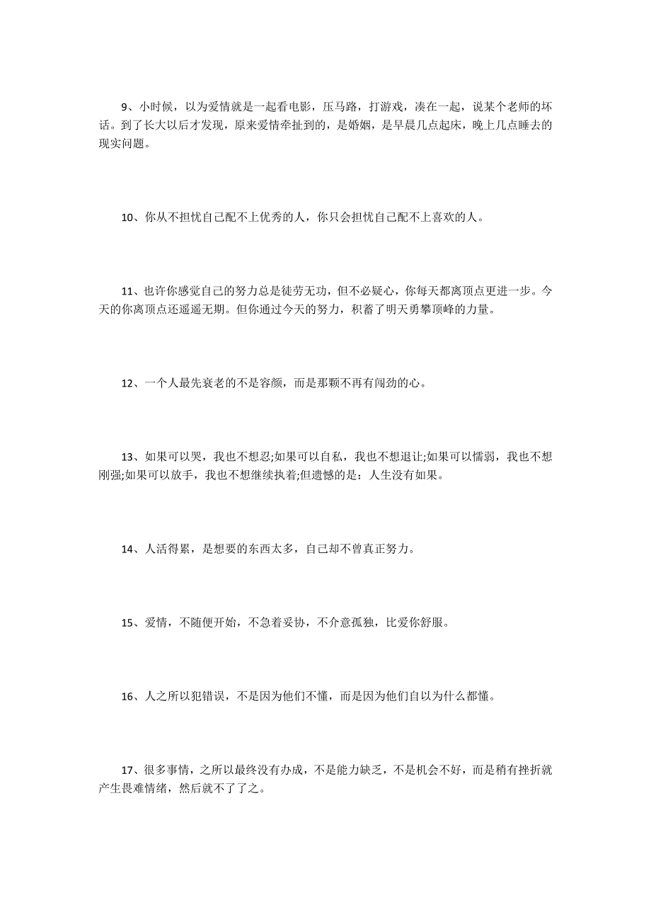 唯美经典说说：真爱没有理由理由就是真的爱_第2页