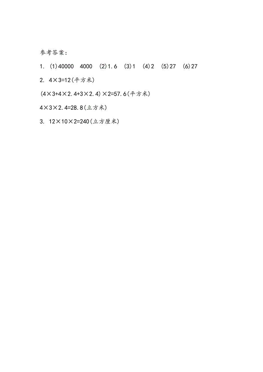 1.8 体积单位间的换算-练习题（含答案）_第2页