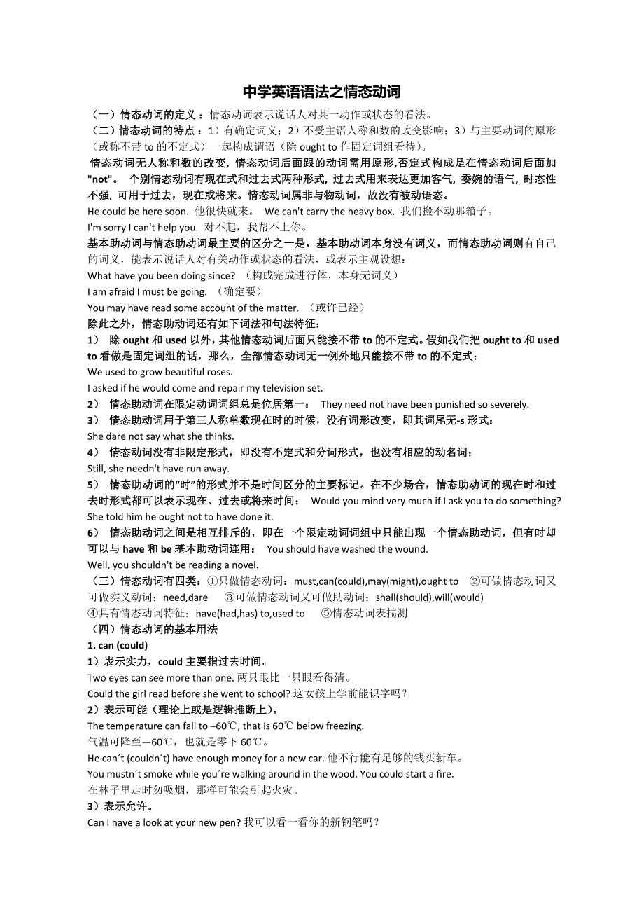 高中英语情态动词讲解与练习_第1页
