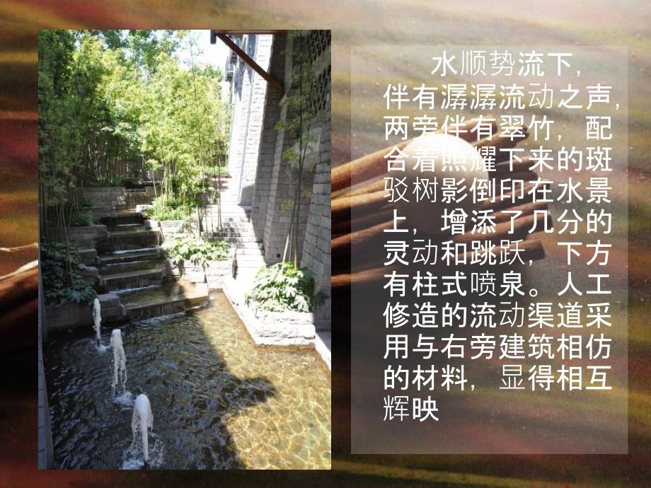 水景赏析课件_第3页